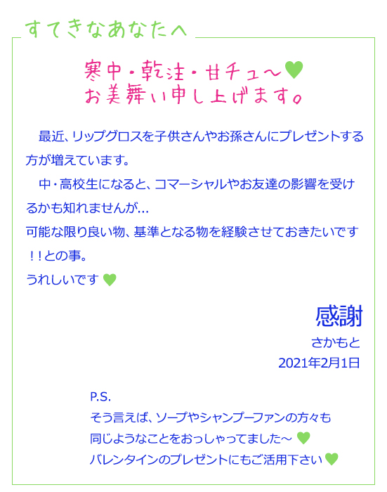 すてきなあなたへ2月