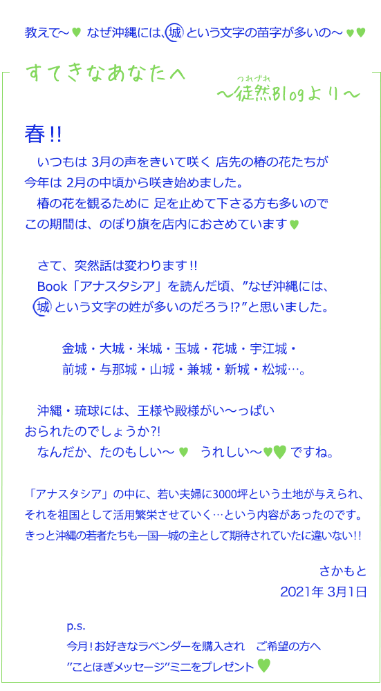 すてきなあなたへ3月