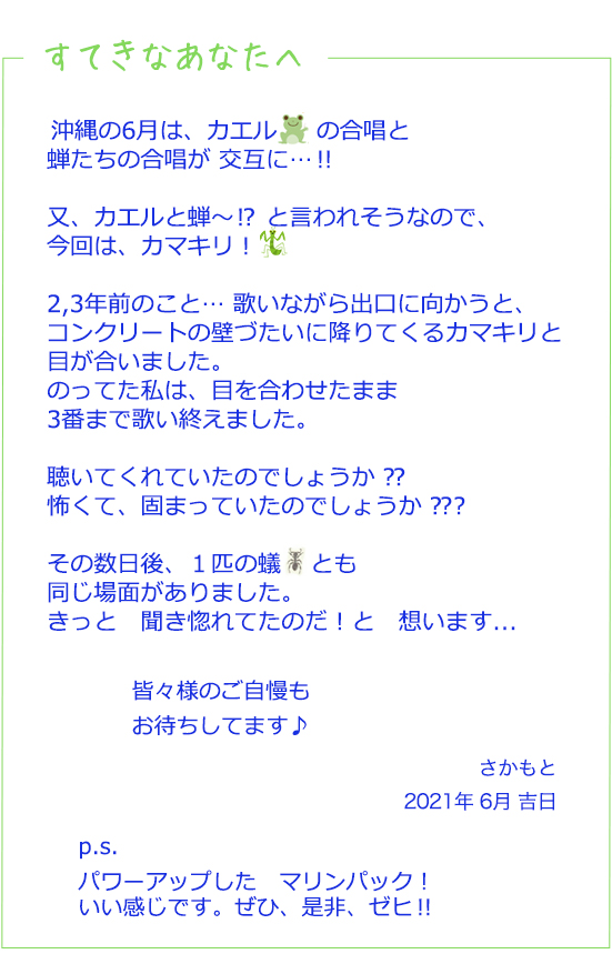 すてきなあなたへ6月