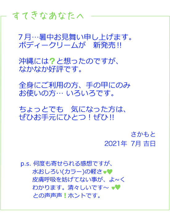 すてきなあなたへ7月