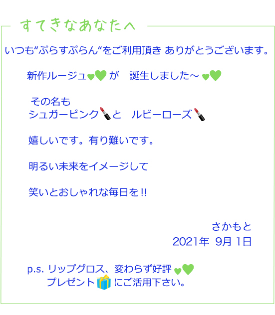 すてきなあなたへ9月