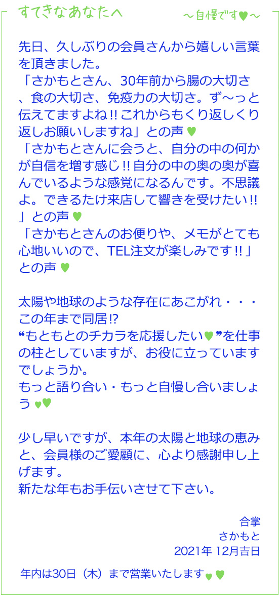 すてきなあなたへ12月