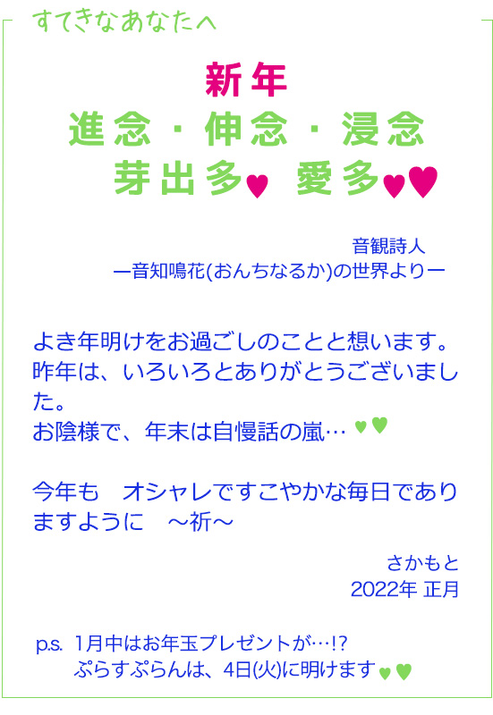 すてきなあなたへ1月