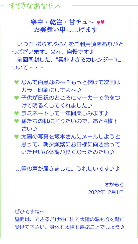 すてきなあなたへ1月