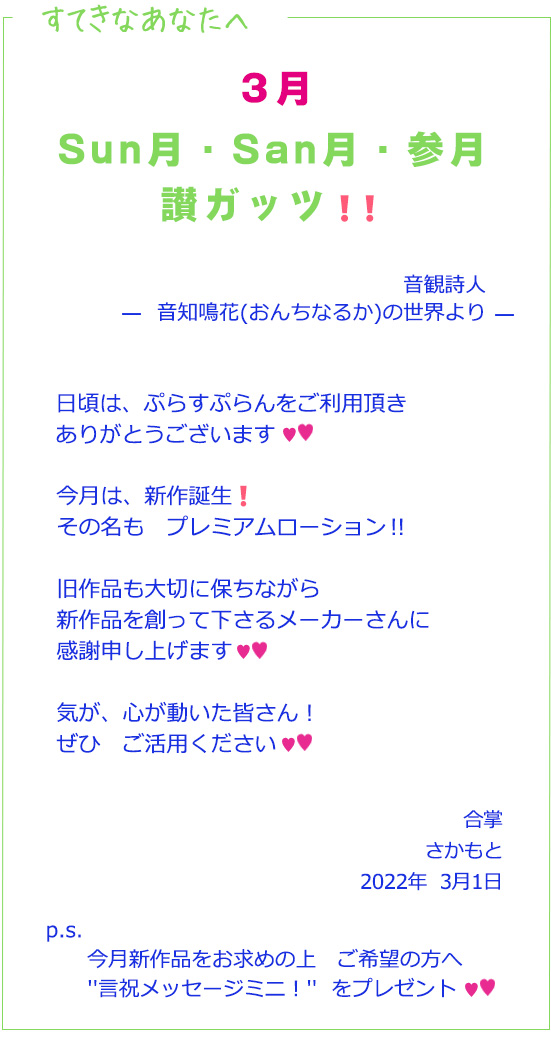 すてきなあなたへ3月