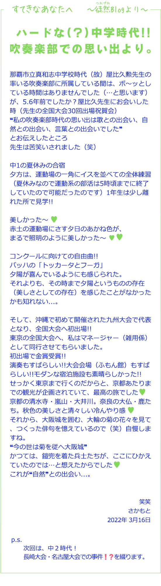 すてきなあなたへ3月