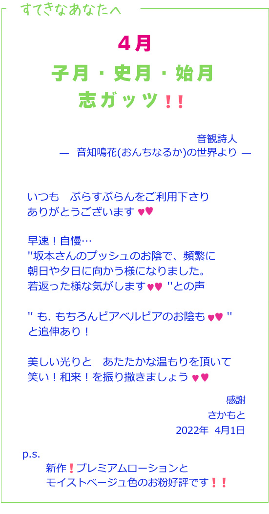 すてきなあなたへ4月