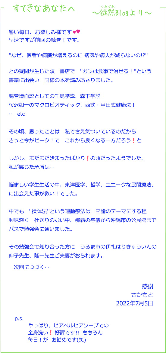 すてきなあなたへ