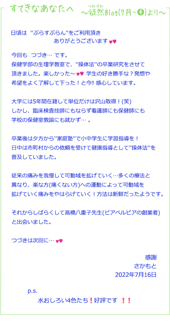 すてきなあなたへ