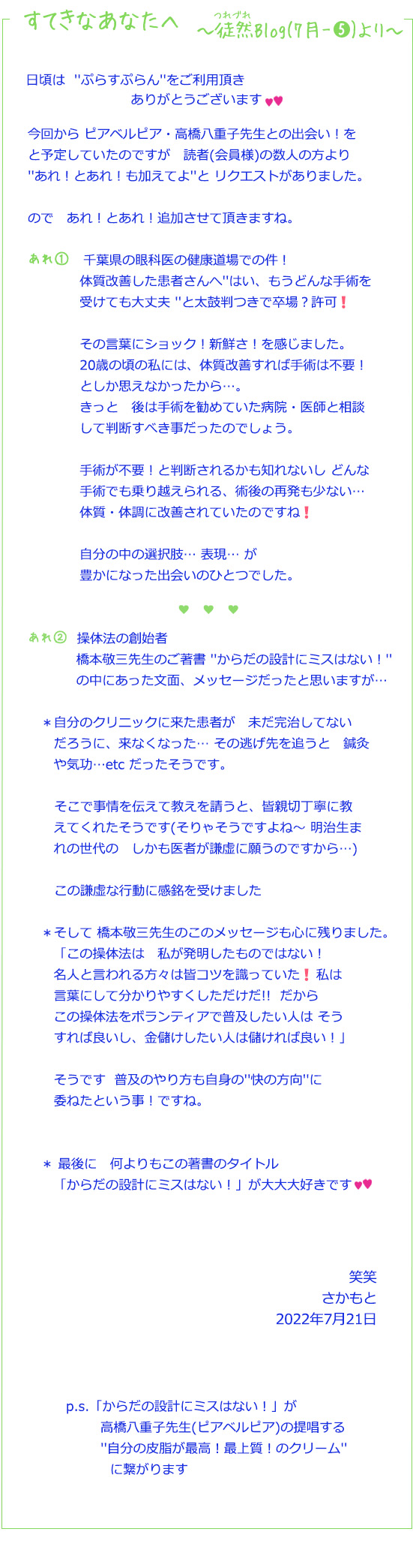 すてきなあなたへ