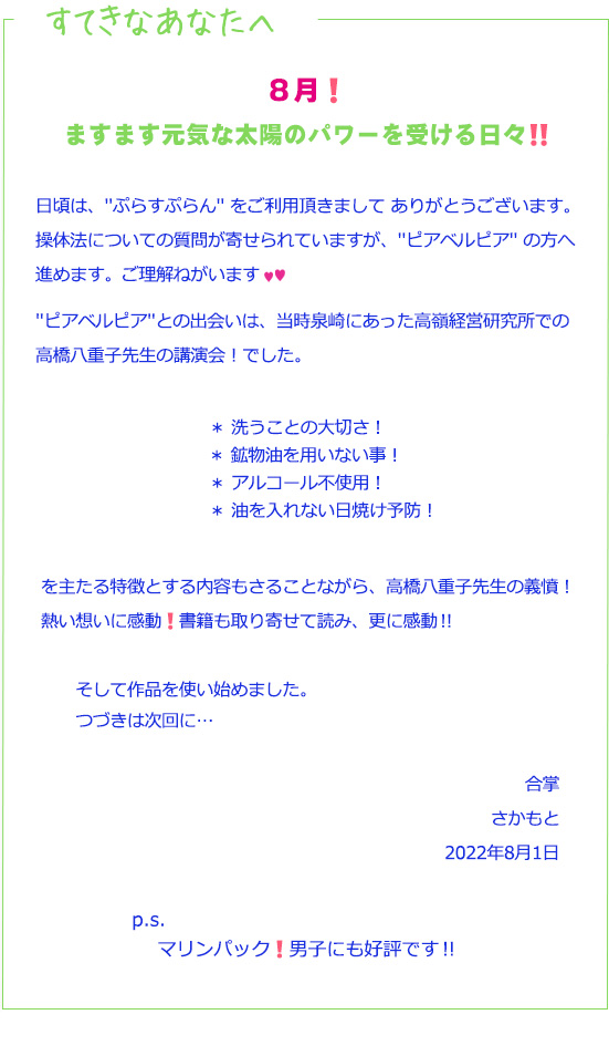 すてきなあなたへ