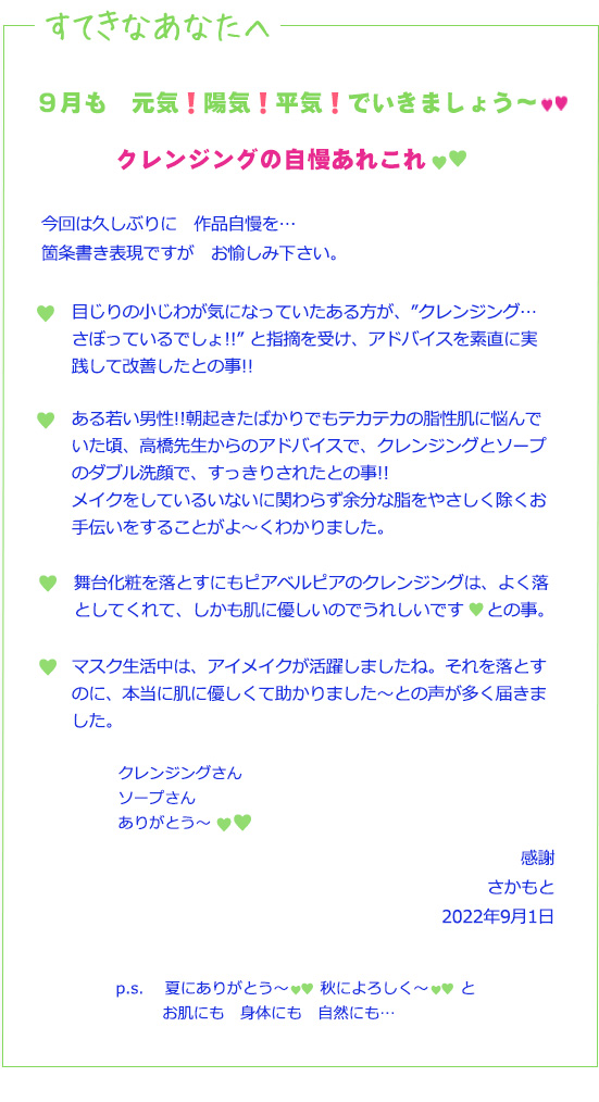 すてきなあなたへ