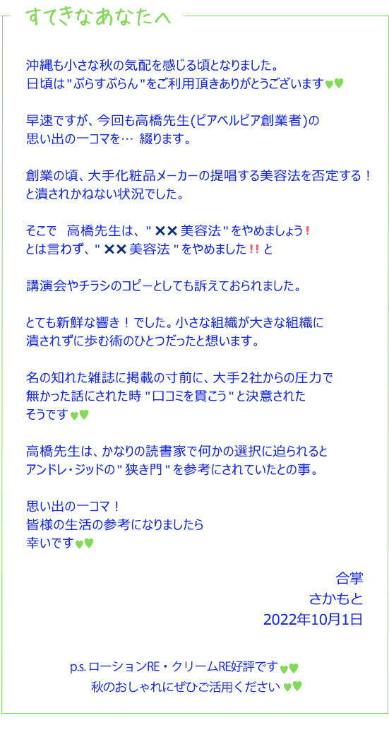 すてきなあなたへ