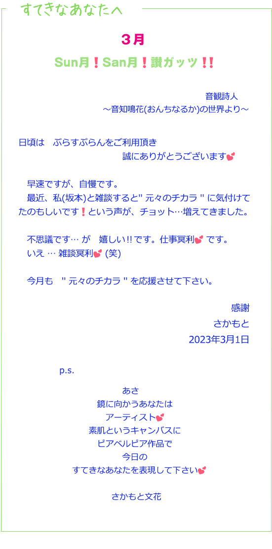 すてきなあなたへ