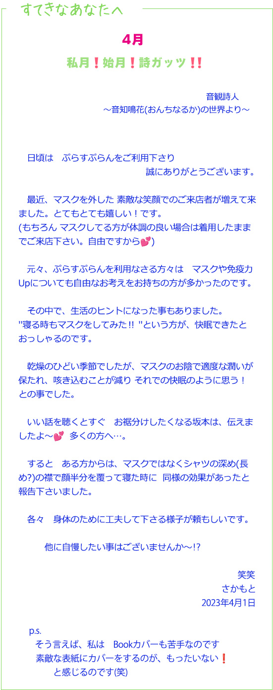 すてきなあなたへ