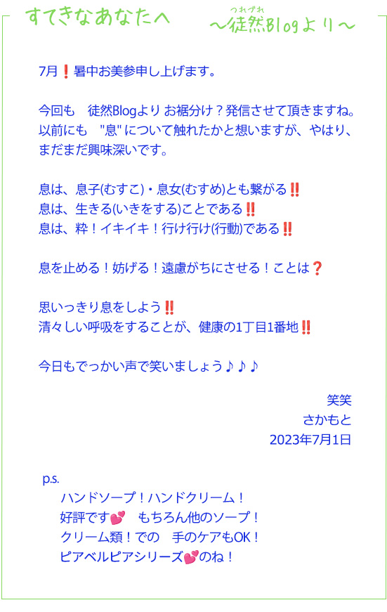 すてきなあなたへ