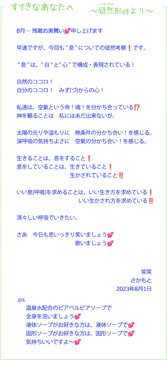 すてきなあなたへ