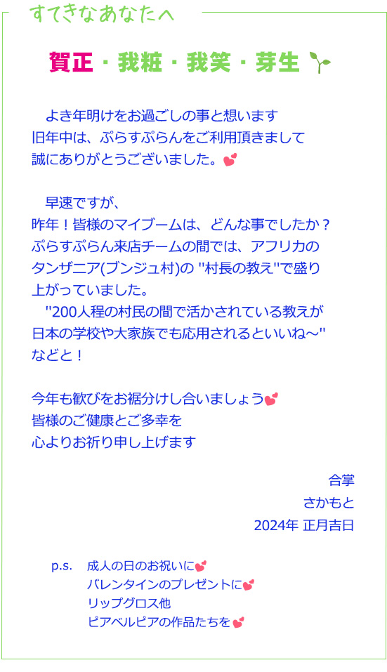 すてきなあなたへ