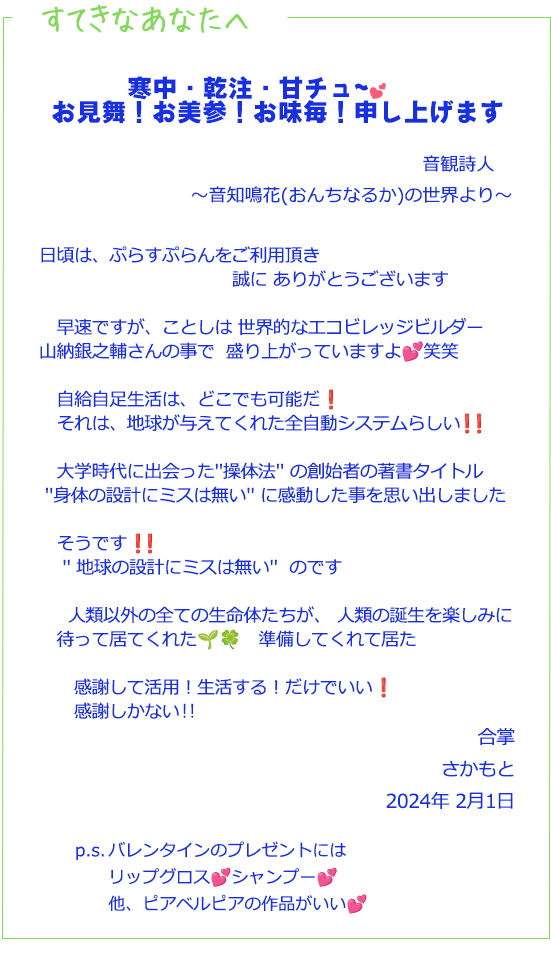 すてきなあなたへ