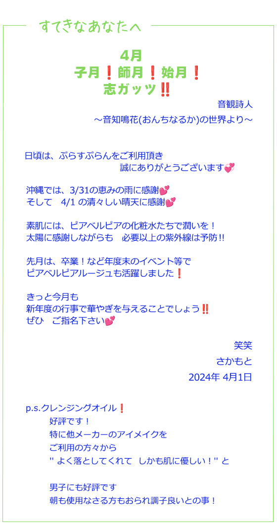 すてきなあなたへ