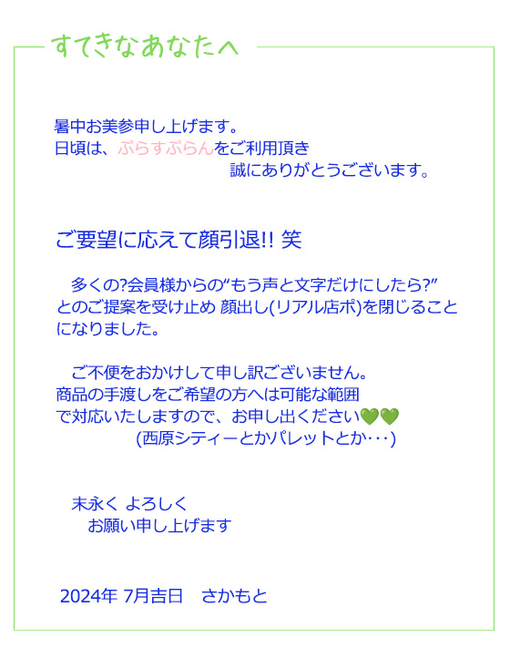 すてきなあなたへ