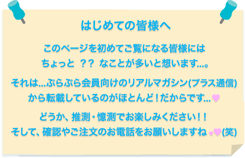 はじめての皆様へ
