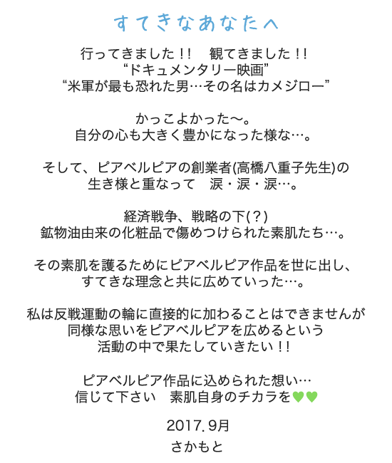 すてきなあなたへ