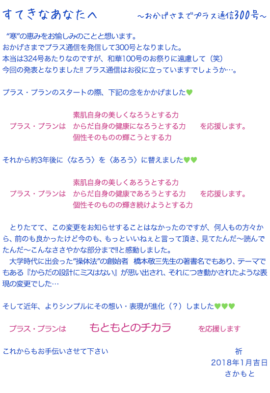 すてきなあなたへ