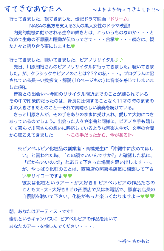 すてきなあなたへ