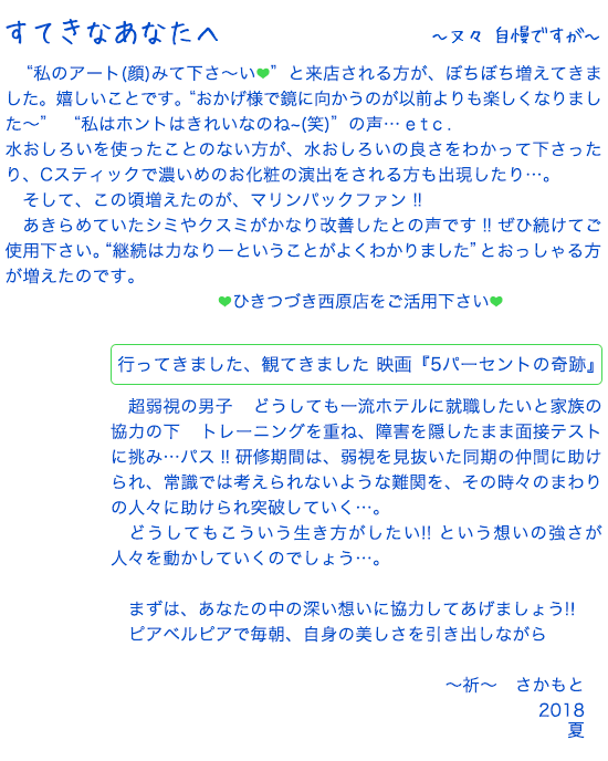 すてきなあなたへ