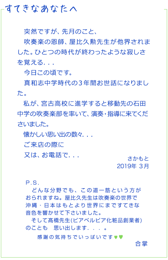 すてきなあなたへ